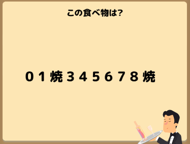 攻略 解答 絶品謎解きレストラン トロトローストポーク1