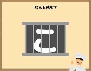 攻略 解答 絶品謎解きレストラン ふわふわコッペパン1 攻略 解答 絶品謎解きレストラン ふわふわコッペパン1