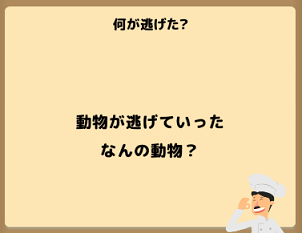 攻略 解答 絶品謎解きレストラン ふわふわコッペパン2