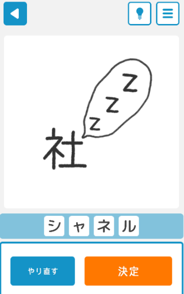 攻略 答え 僕らの推理 脳トレ推理ゲーム かんたん 問題56 60