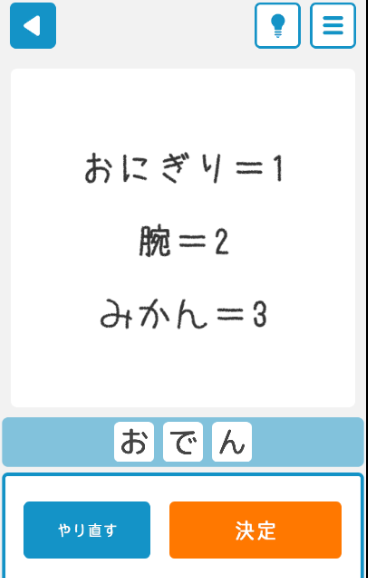 攻略 答え 僕らの推理 脳トレ推理ゲーム ふつう 問題41 45