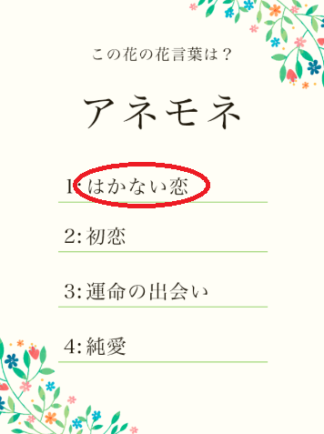 綺麗な言葉 クイズ 問題 最高の花の画像