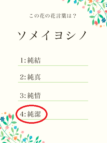 攻略 答え 花言葉クイズ 問題5