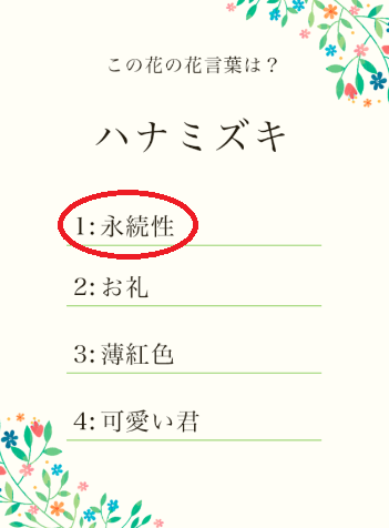 攻略 答え 花言葉クイズ 問題13 攻略 答え 花言葉クイズ 問題13