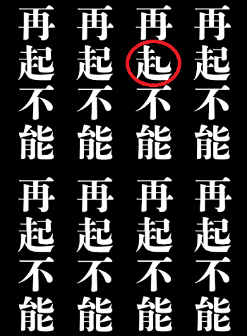 攻略 答え どこか変な四字熟語２ 問題79