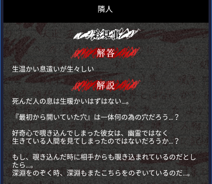 攻略 答え 意味がわかると怖い話 意味怖推理ゲーム Stage01 攻略 答え 意味がわかると怖い話 意味怖推理ゲーム Stage01