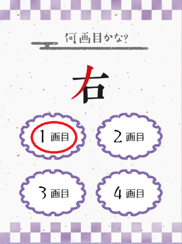 攻略 答え 書き順わかるかな 問題10 攻略 答え 書き順わかるかな 問題10