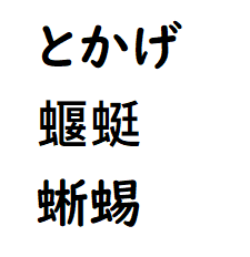 攻略 答え 難読漢字 漢字でどう書くの ２ 問題42