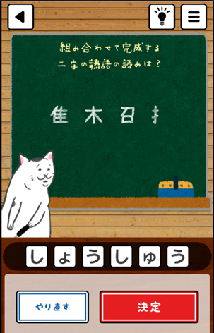 攻略 答え 漢字ツクール Q 51 Q 55