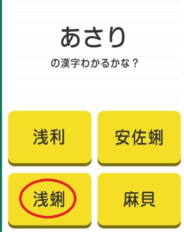 攻略 答え 漢字わかるかな 問題