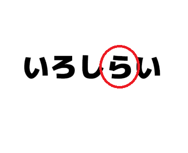 攻略 答え ことばあそび 問題1