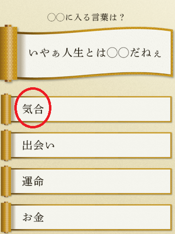 攻略 答え 歴史名言クイズ 問題4