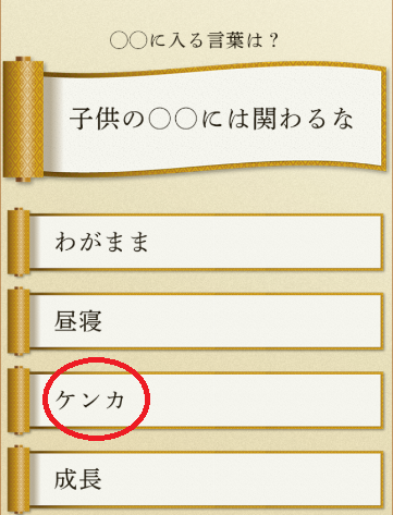 攻略 答え 歴史名言クイズ 問題45