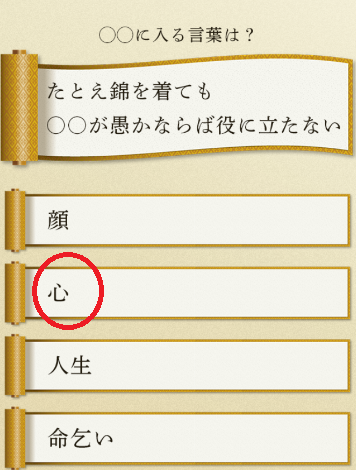 攻略 答え 歴史名言クイズ 問題75