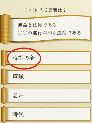 攻略 答え 歴史名言クイズ 問題80