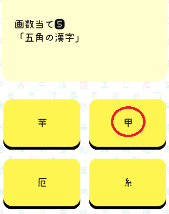 攻略 答え The 漢字当てクイズ 問題35