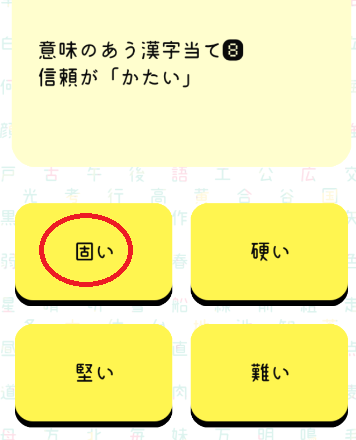 攻略 答え The 漢字当てクイズ 問題58
