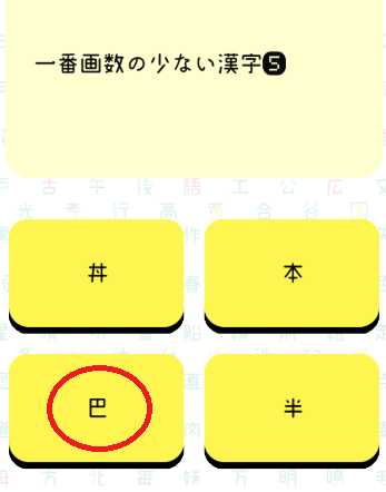 攻略 答え The 漢字当てクイズ 問題65