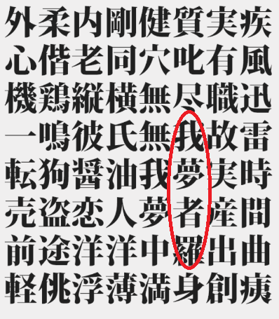 攻略 答え 四字熟語を探せ２ 問題74