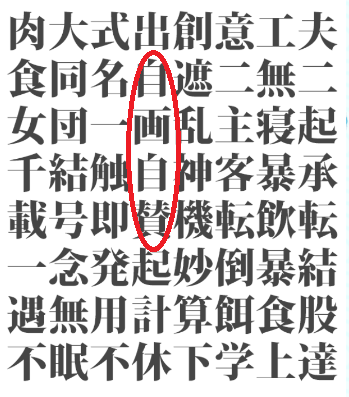 攻略 答え 四字熟語を探せ ４ 問題33