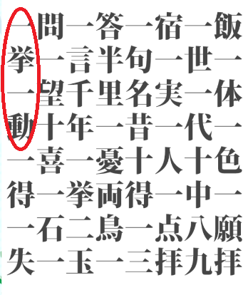 攻略 答え 四字熟語を探せ ４ 問題47