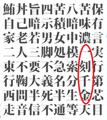 攻略 答え 四字熟語を探せ 4 問題 攻略 答え 四字熟語を探せ 4 問題