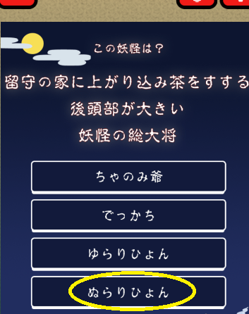 攻略 答え 妖怪クイズq 問題21