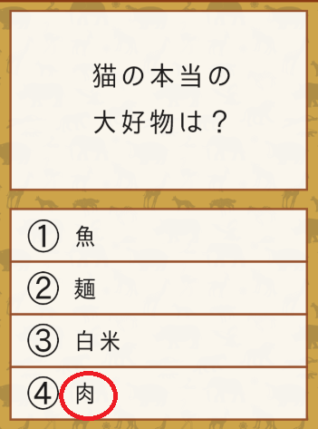 攻略 答え 雑学クイズ 動物編 問題1