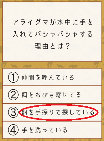 攻略 答え 雑学クイズ 動物編 問題19