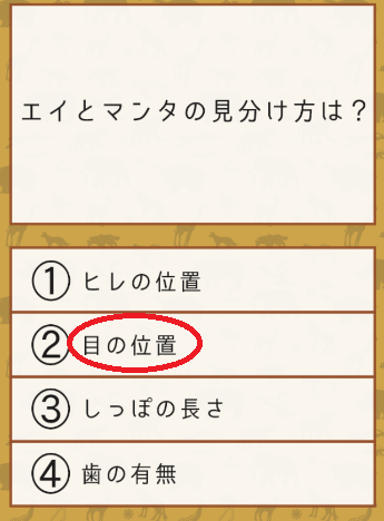 攻略 答え 雑学クイズ 動物編 問題26