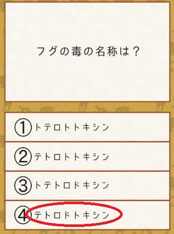 攻略 答え 雑学クイズ 動物編 問題43