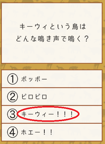 攻略 答え 雑学クイズ 動物編 問題56