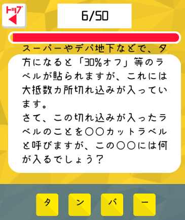攻略 答え 雑学王クイズ 問題6 攻略 答え 雑学王クイズ 問題6