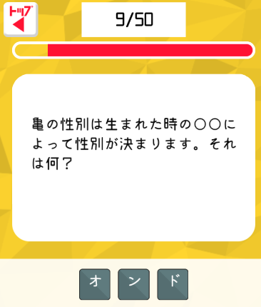 攻略 答え 雑学王クイズ 問題9 攻略 答え 雑学王クイズ 問題9